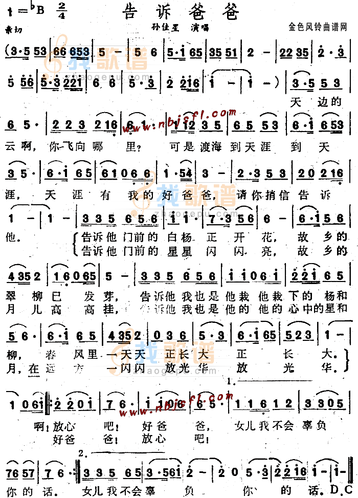 告诉爸爸(儿童歌)