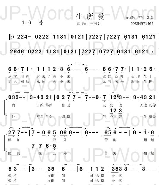 一生所爱