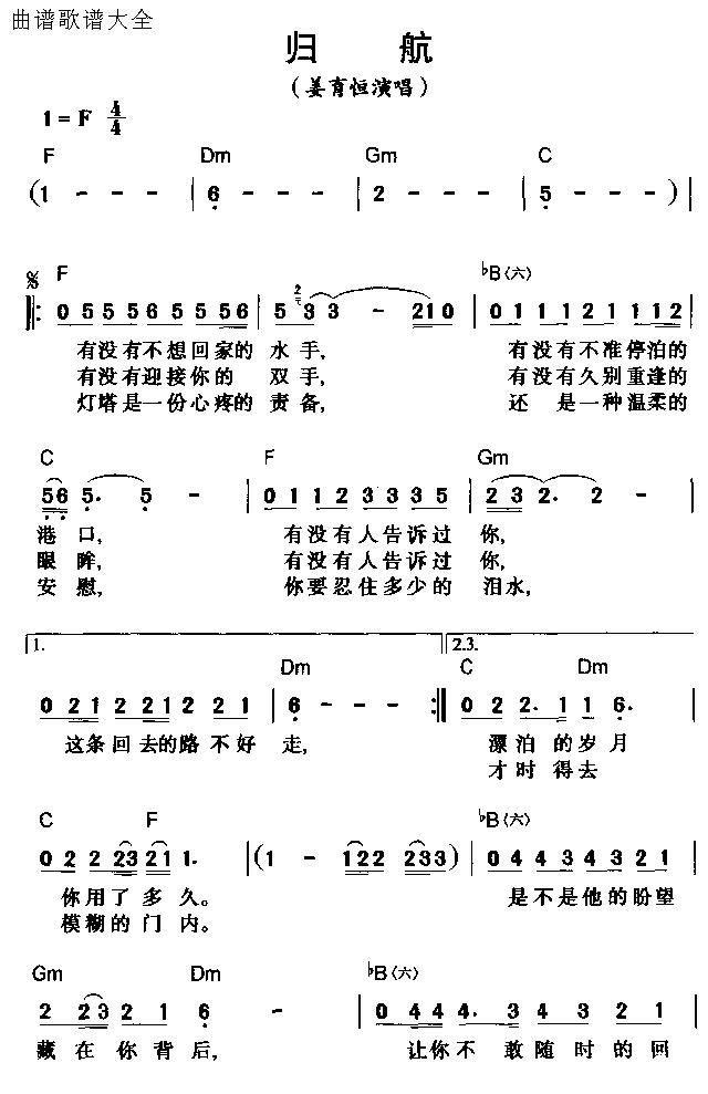 归航