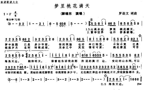 梦里桃花满天