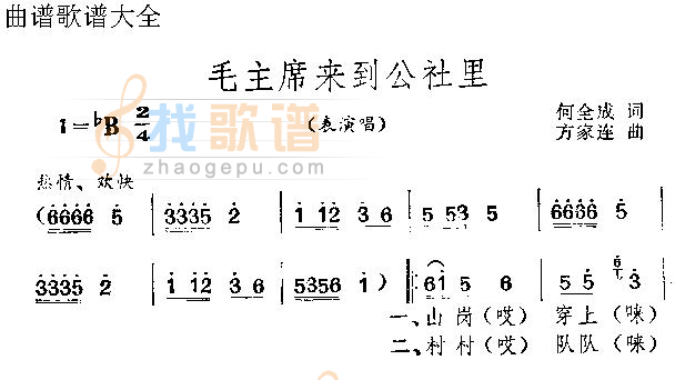 毛主席来到公社里