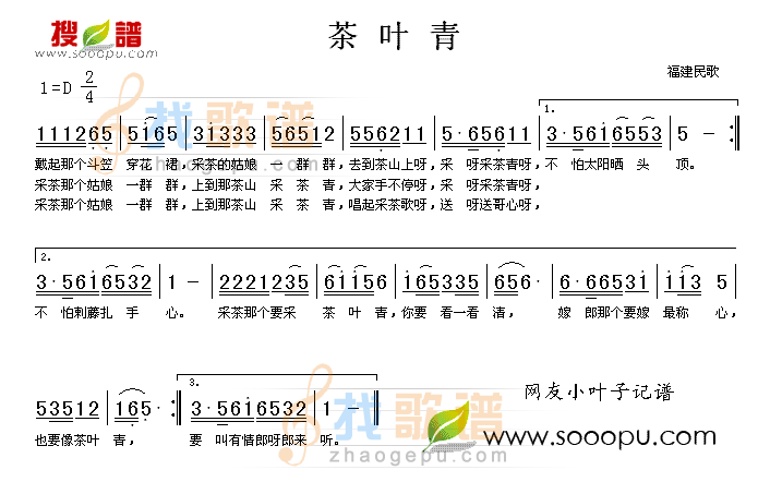 茶叶青