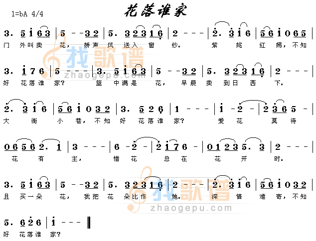 花落谁家