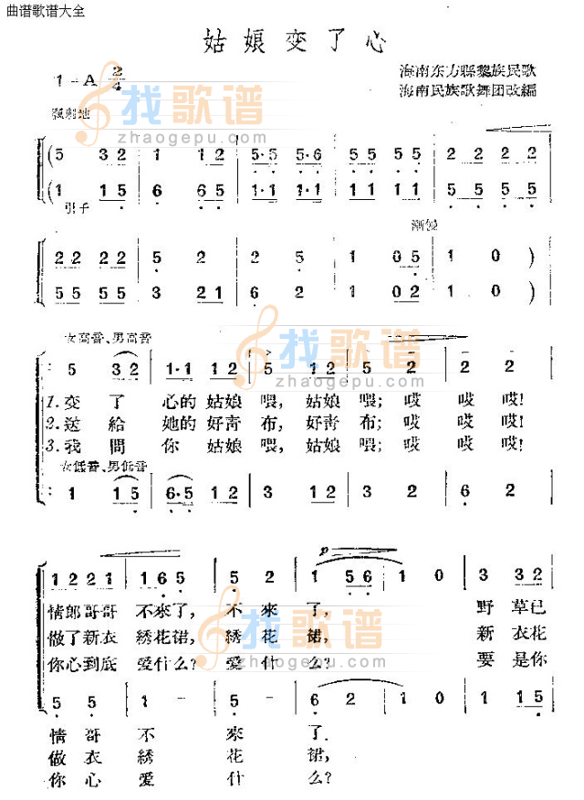 姑娘变了心