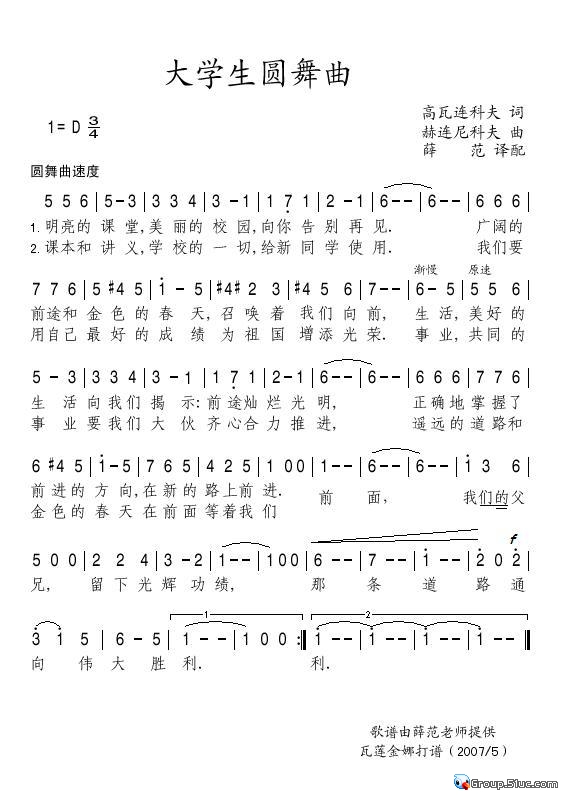 大学生圆舞曲