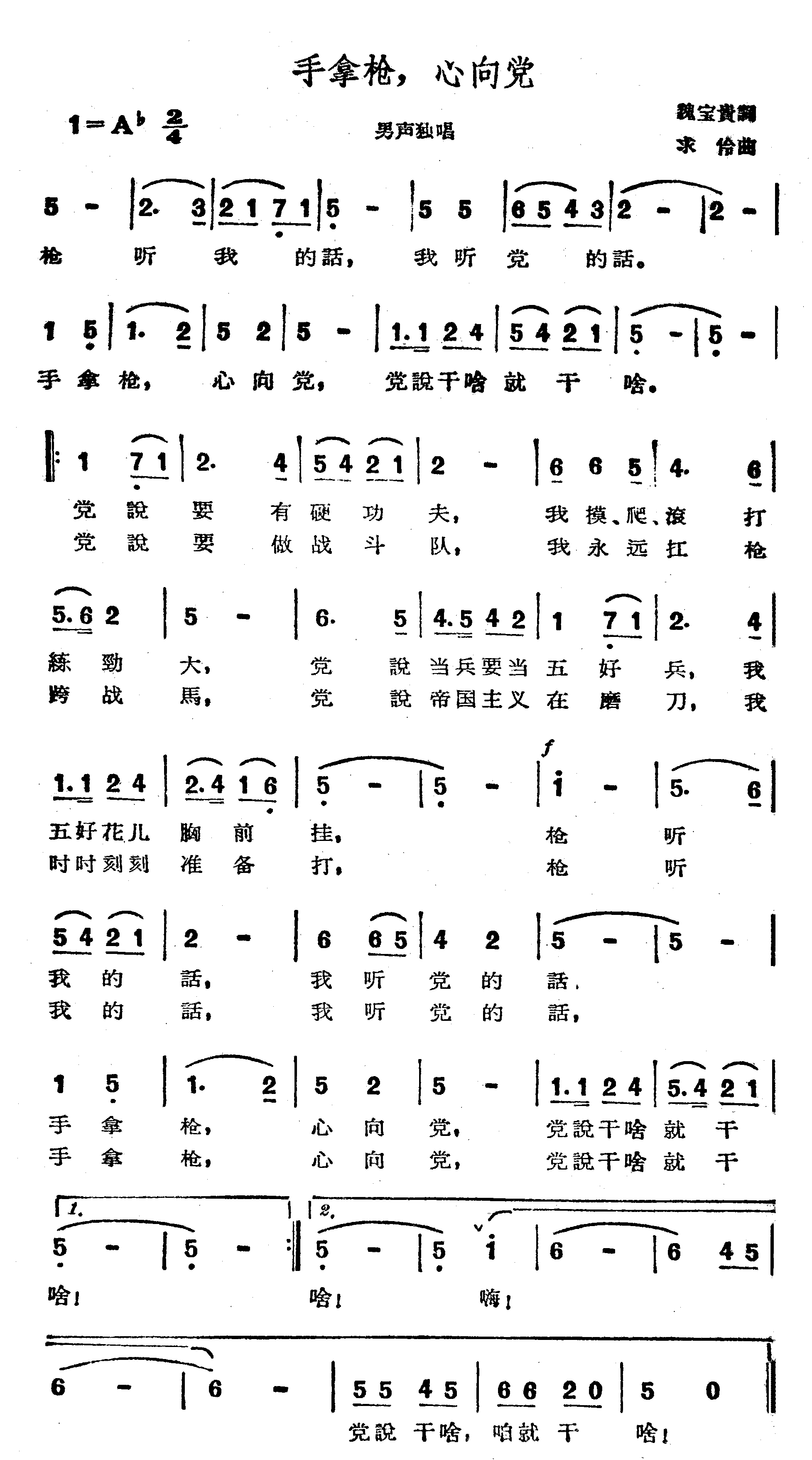 手拿枪，心向党