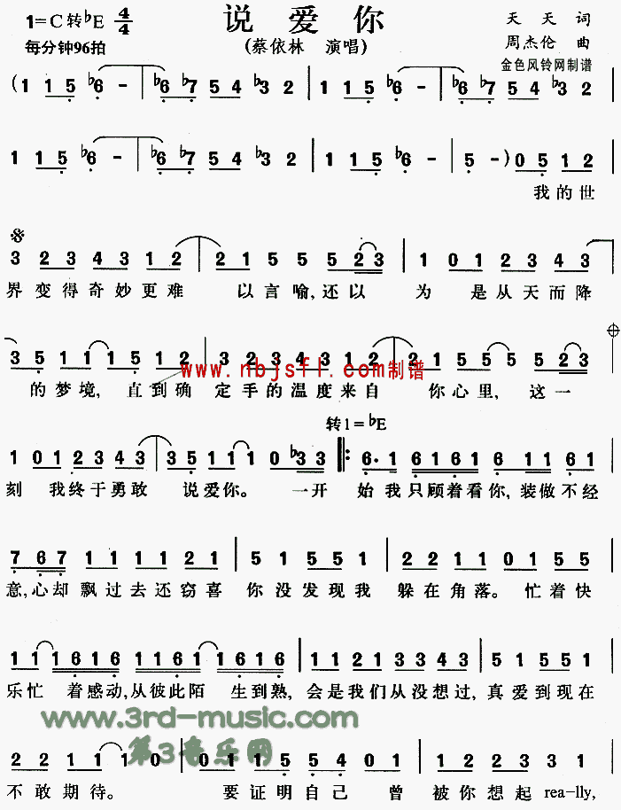 说爱你