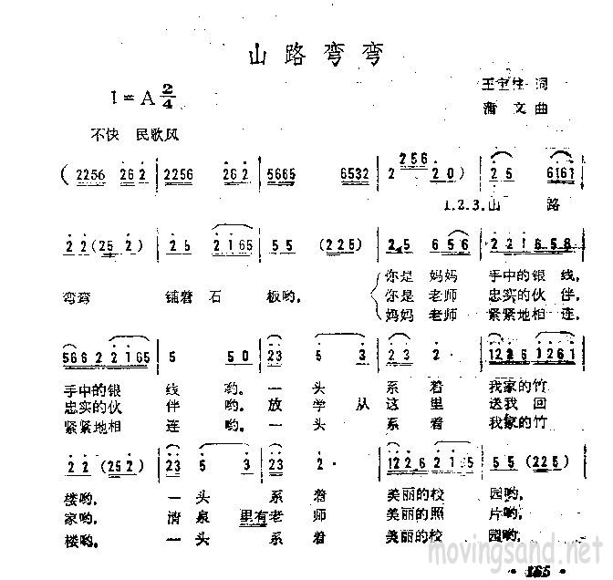 山路弯弯