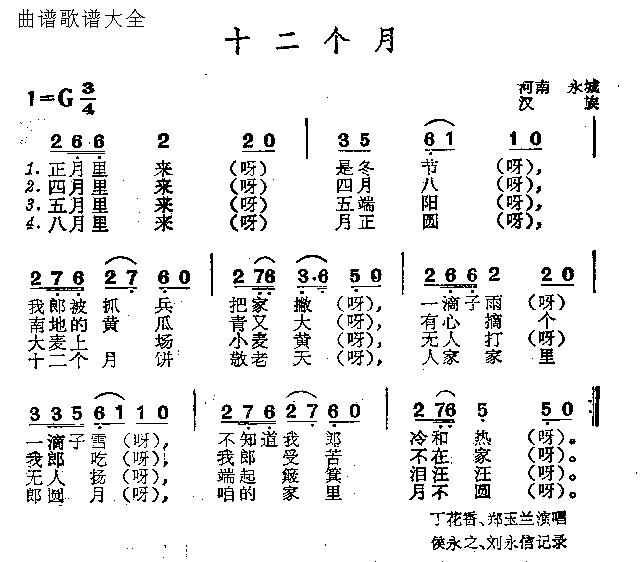 十二个月