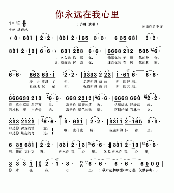 你永在我心里