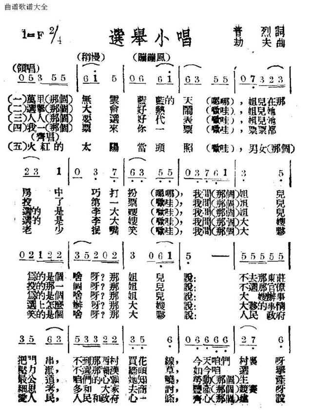 选举小唱