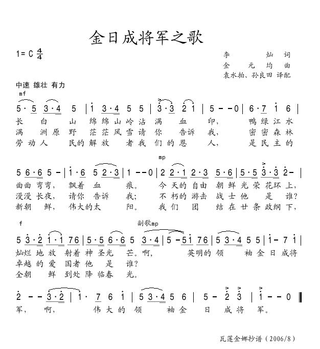 金日成将军之歌