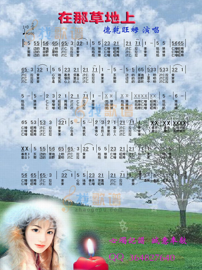 在那草地上