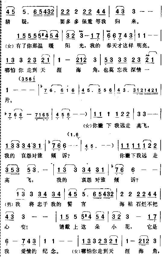 哪怕你走到天涯海角