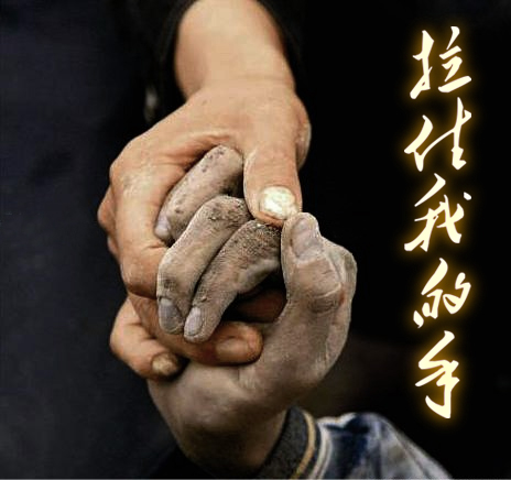 拉住我的手