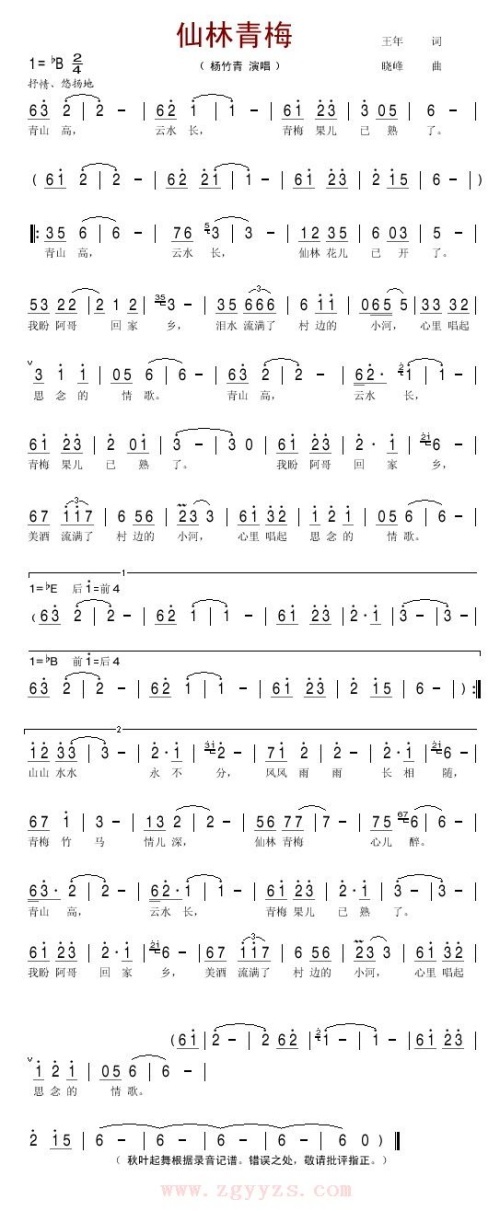 仙林青梅