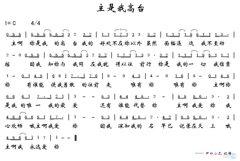 主是我高台