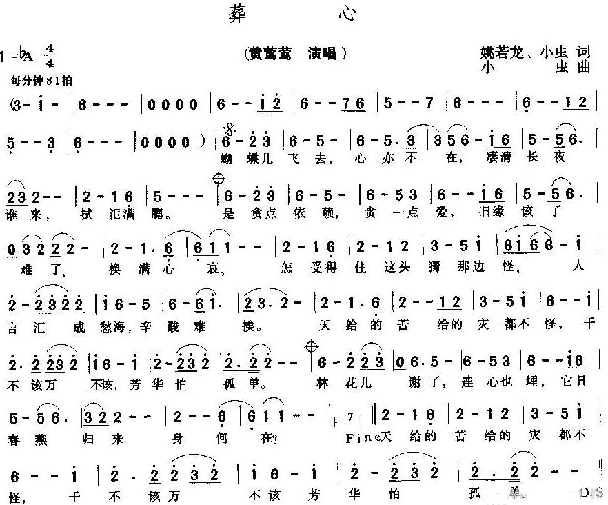 葬心(电影阮玲玉插曲)