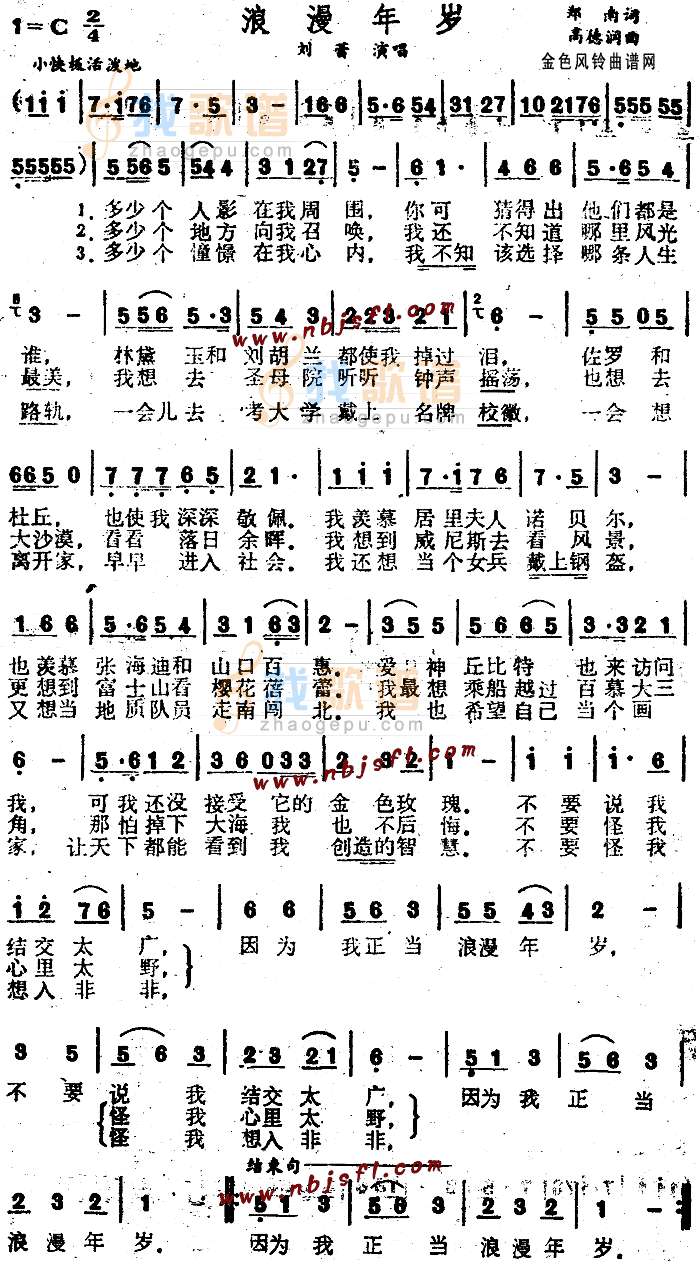 浪漫年岁