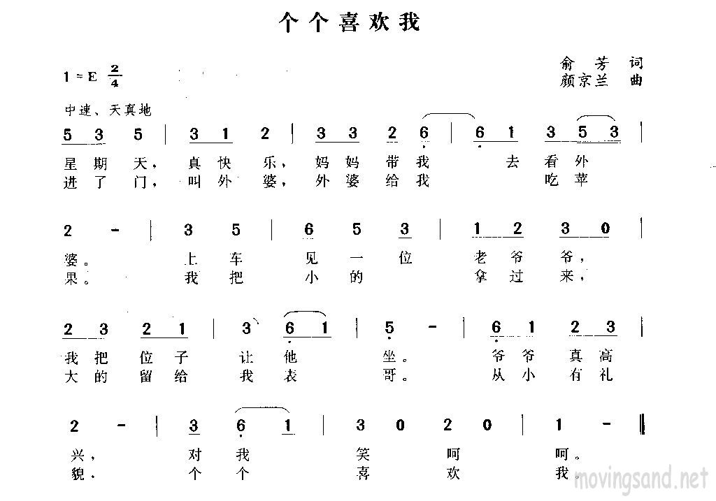 个个喜欢我