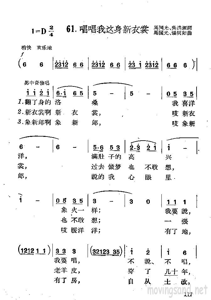 唱唱我这身新衣服