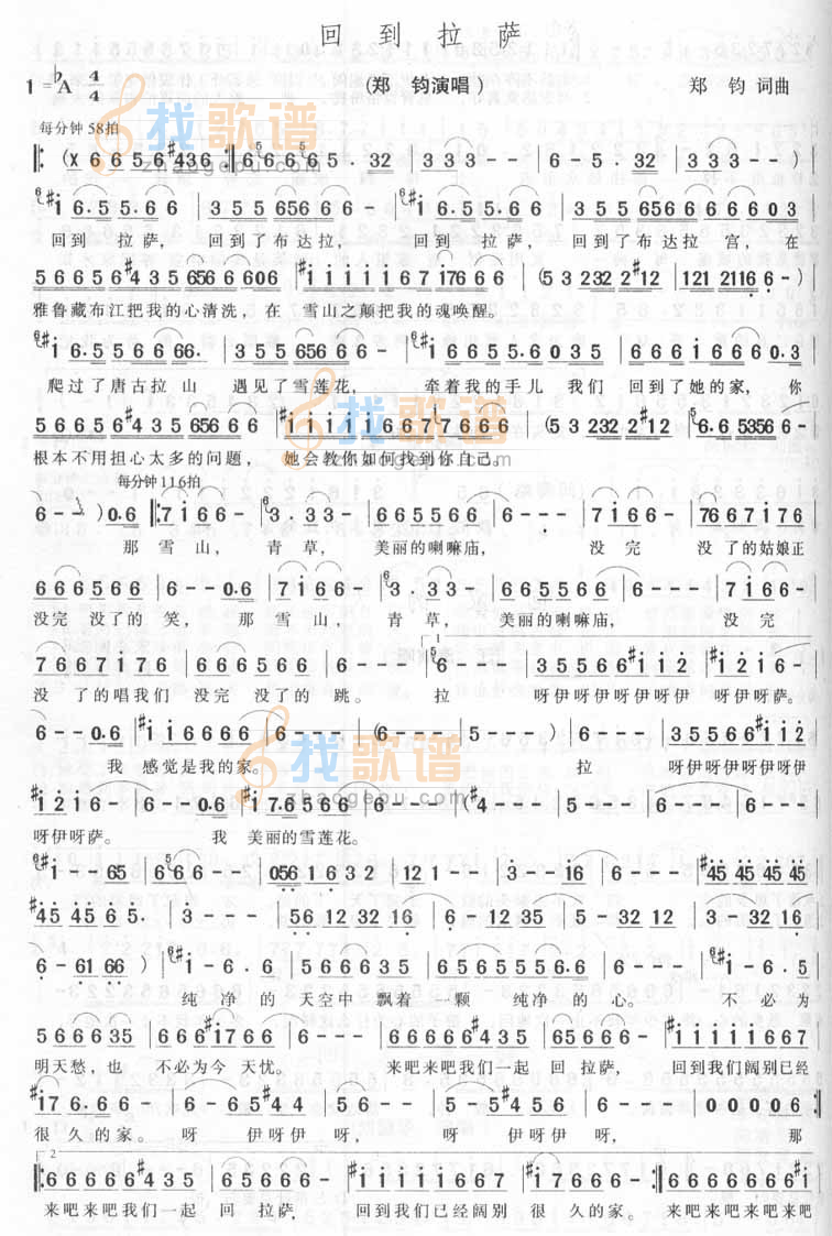 回到拉萨