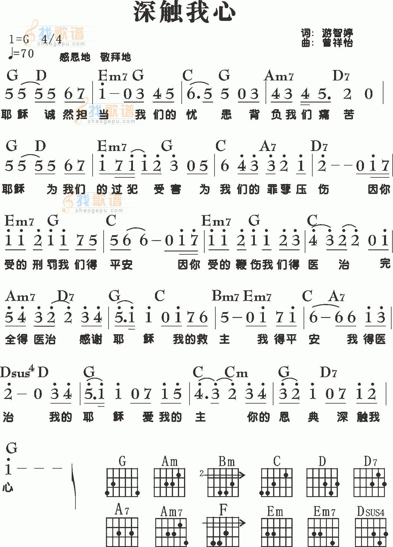 深触我心