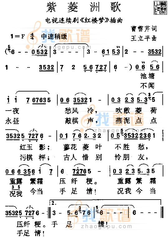 紫菱洲歌