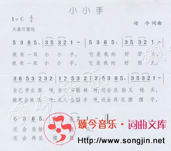 小小手（少儿歌曲）