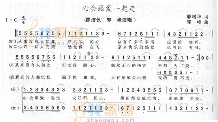 心会跟爱一起走