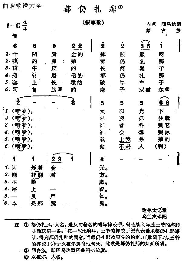 都仍扎那