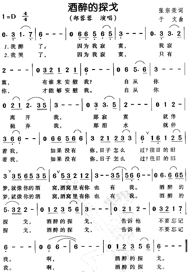 酒醉的探戈