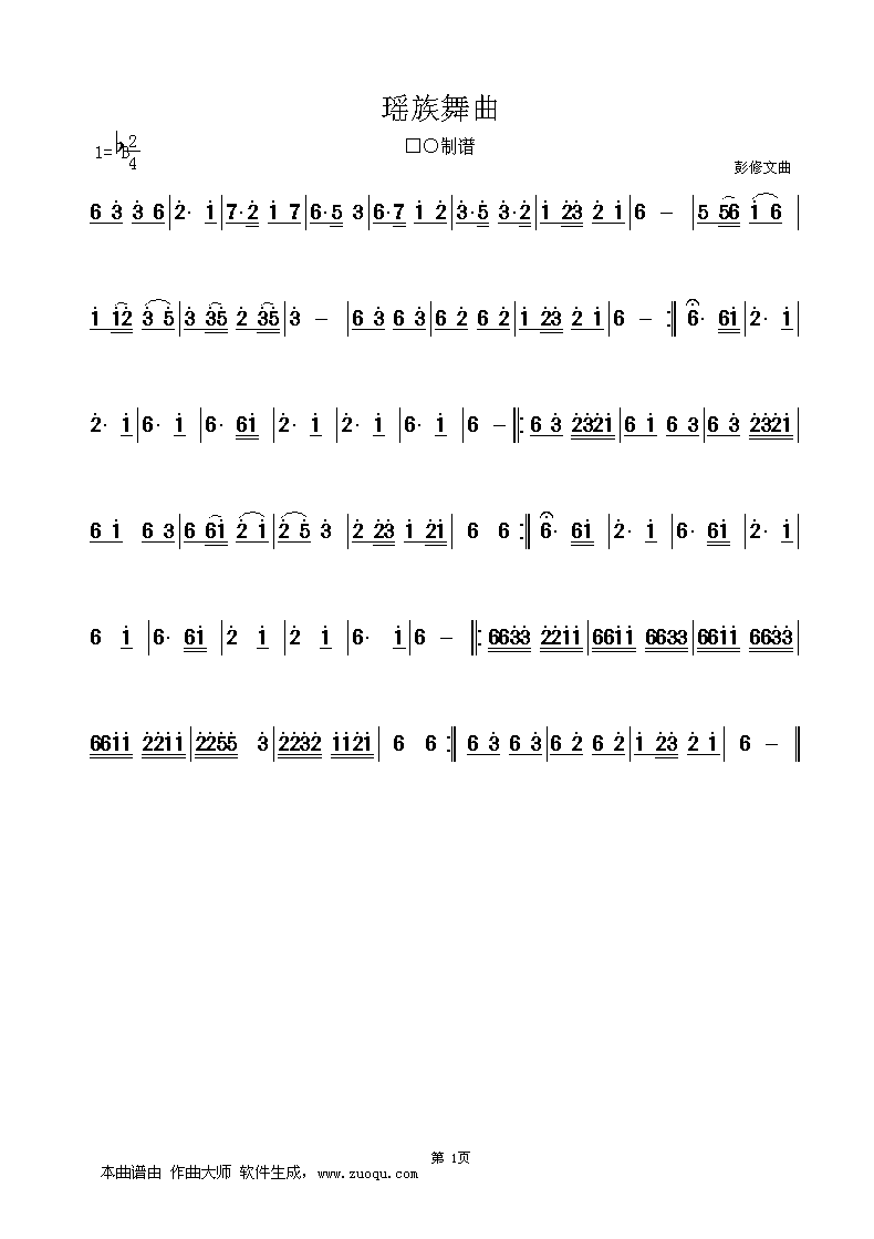 瑶族舞曲