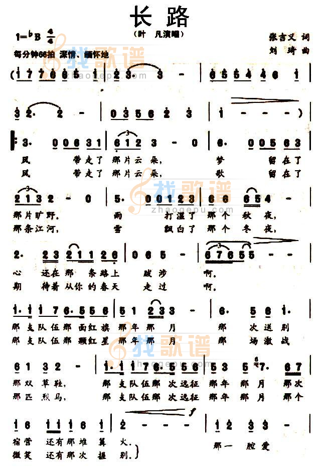 长路
