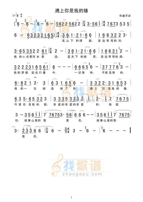 遇上你是我的缘