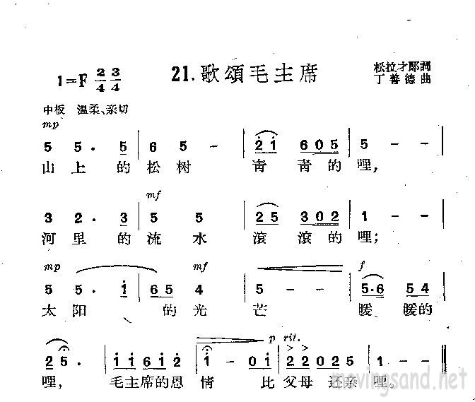 歌颂毛主席