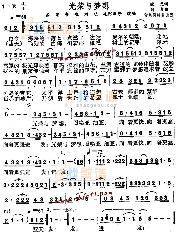 光荣与梦想