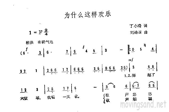 为什么这样欢乐