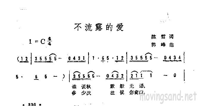 不流露的爱
