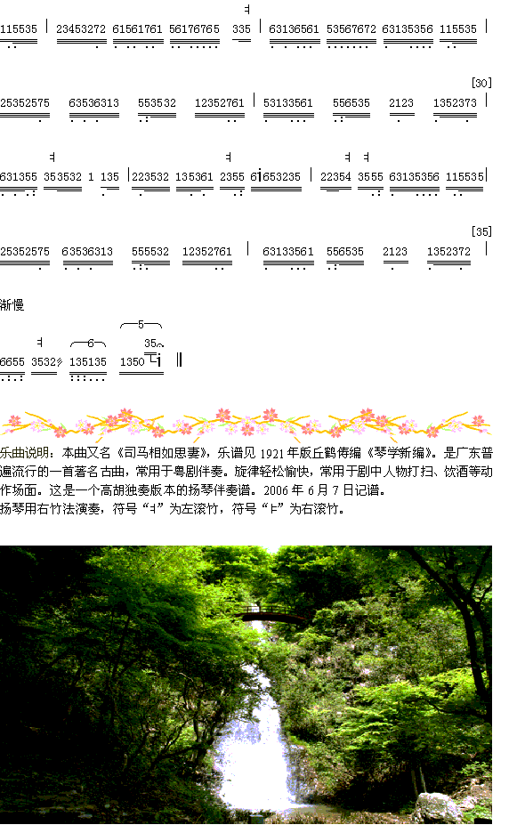扬琴谱柳摇金（3-2）
