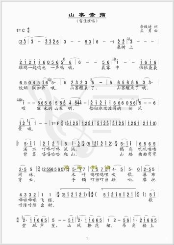 山寨素描