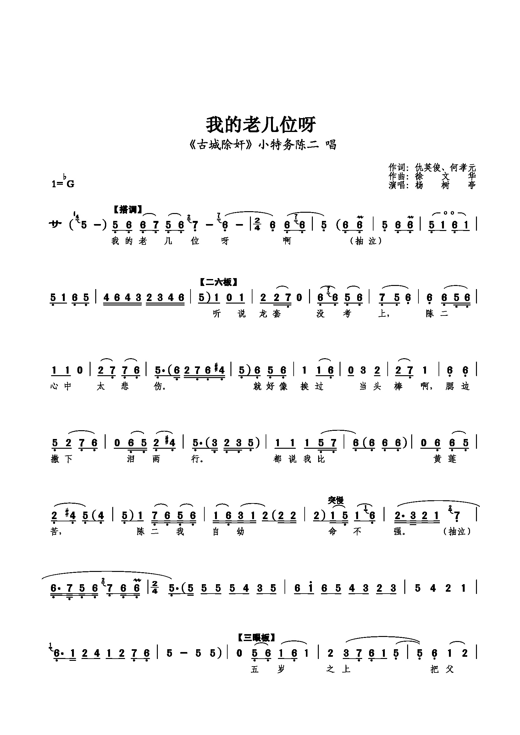 我的老几位呀
