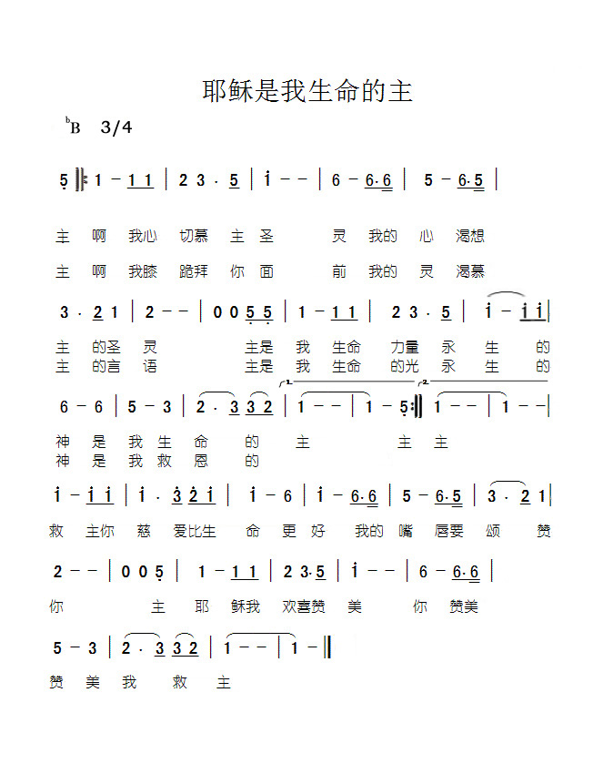 耶稣是我生命的主