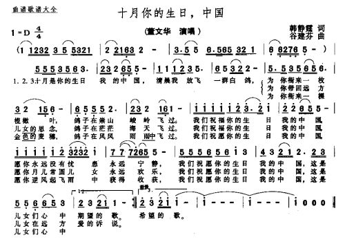 十月你的生日中国