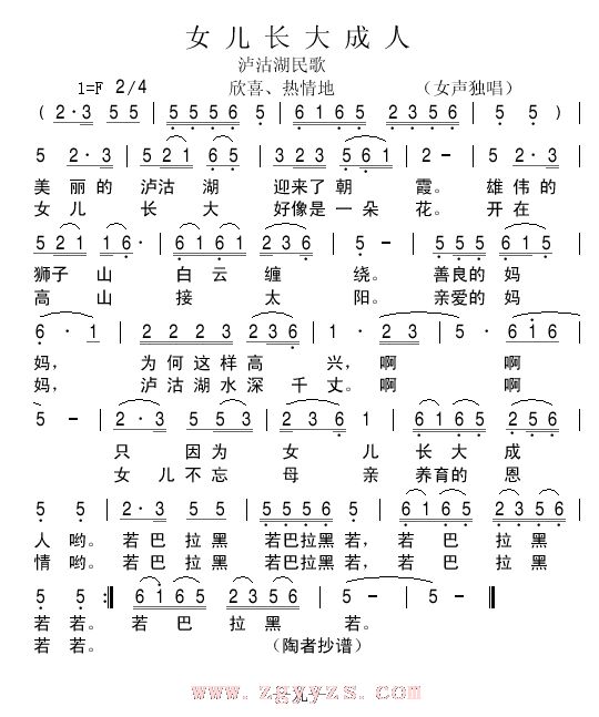 女儿长大成人