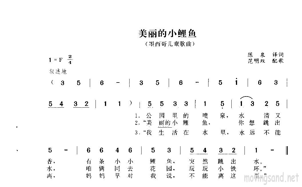 美丽的小鲤鱼