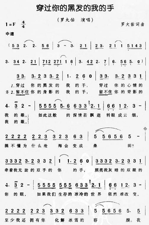 穿过你的黑发我的手