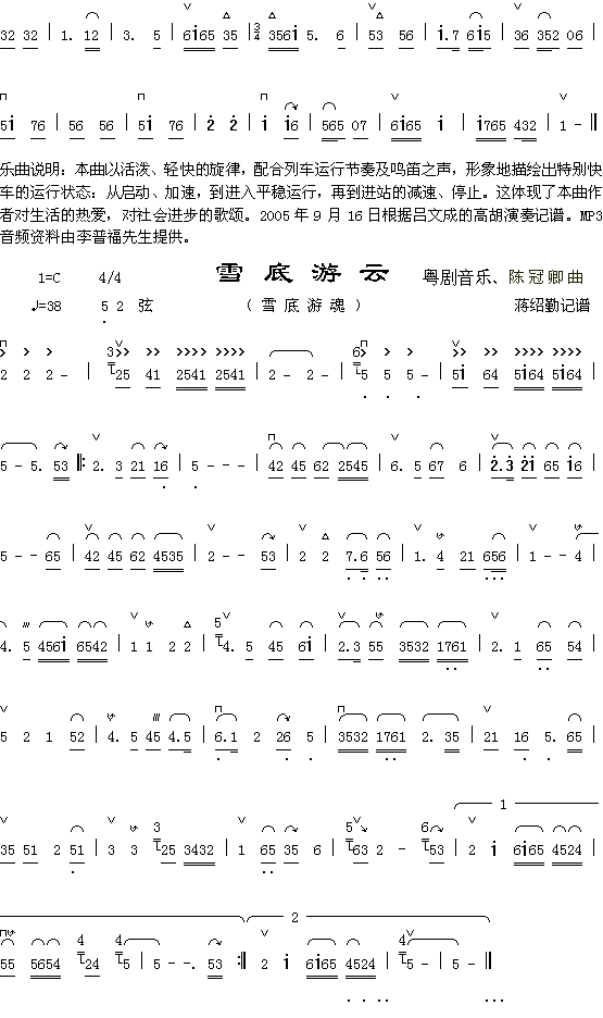 特别快车2+雪底游云
