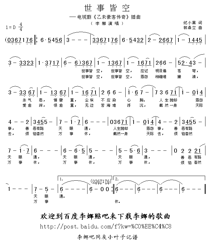 世事皆空