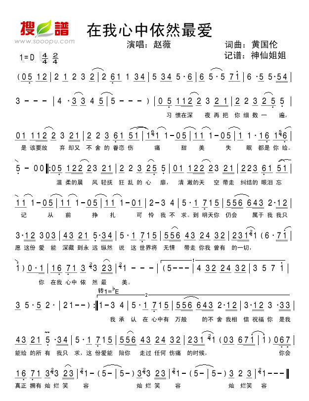 在我心中依然最美
